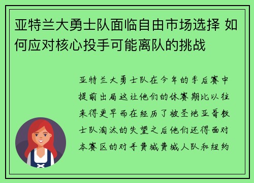 亚特兰大勇士队面临自由市场选择 如何应对核心投手可能离队的挑战